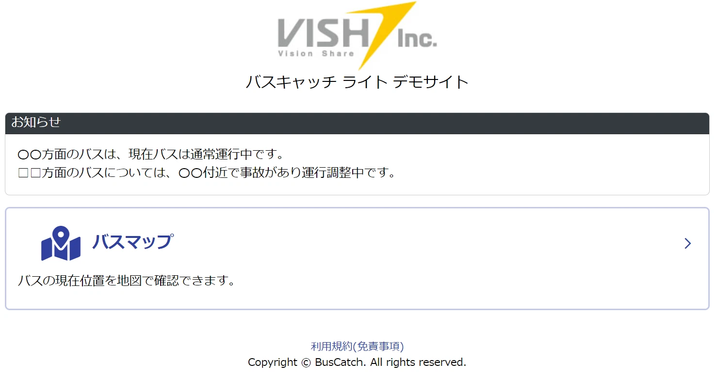 バスキャッチライト　お知らせ画面