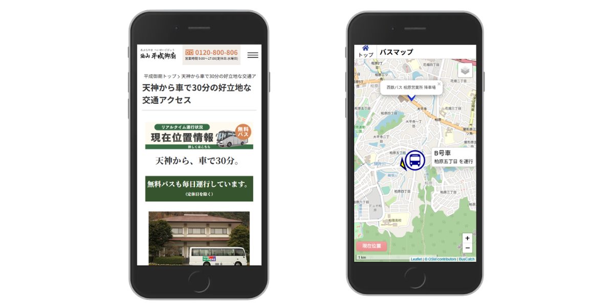 スマホ一台で叶える「待たせない」工夫